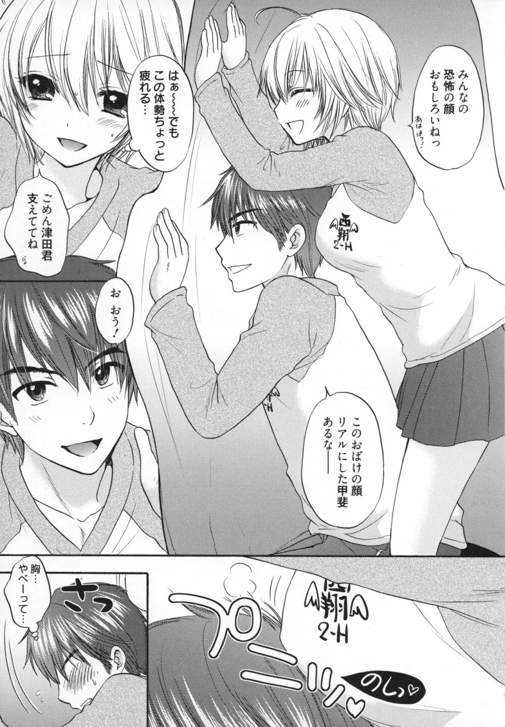 放課後ラブモード Page.136