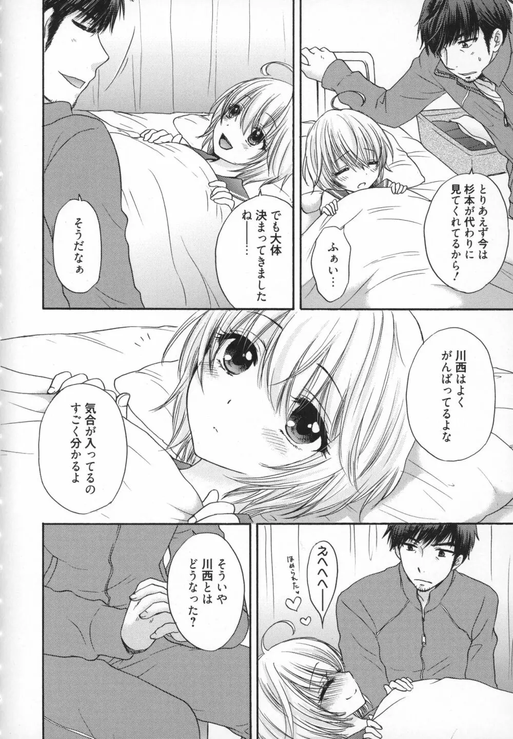 放課後ラブモード Page.157