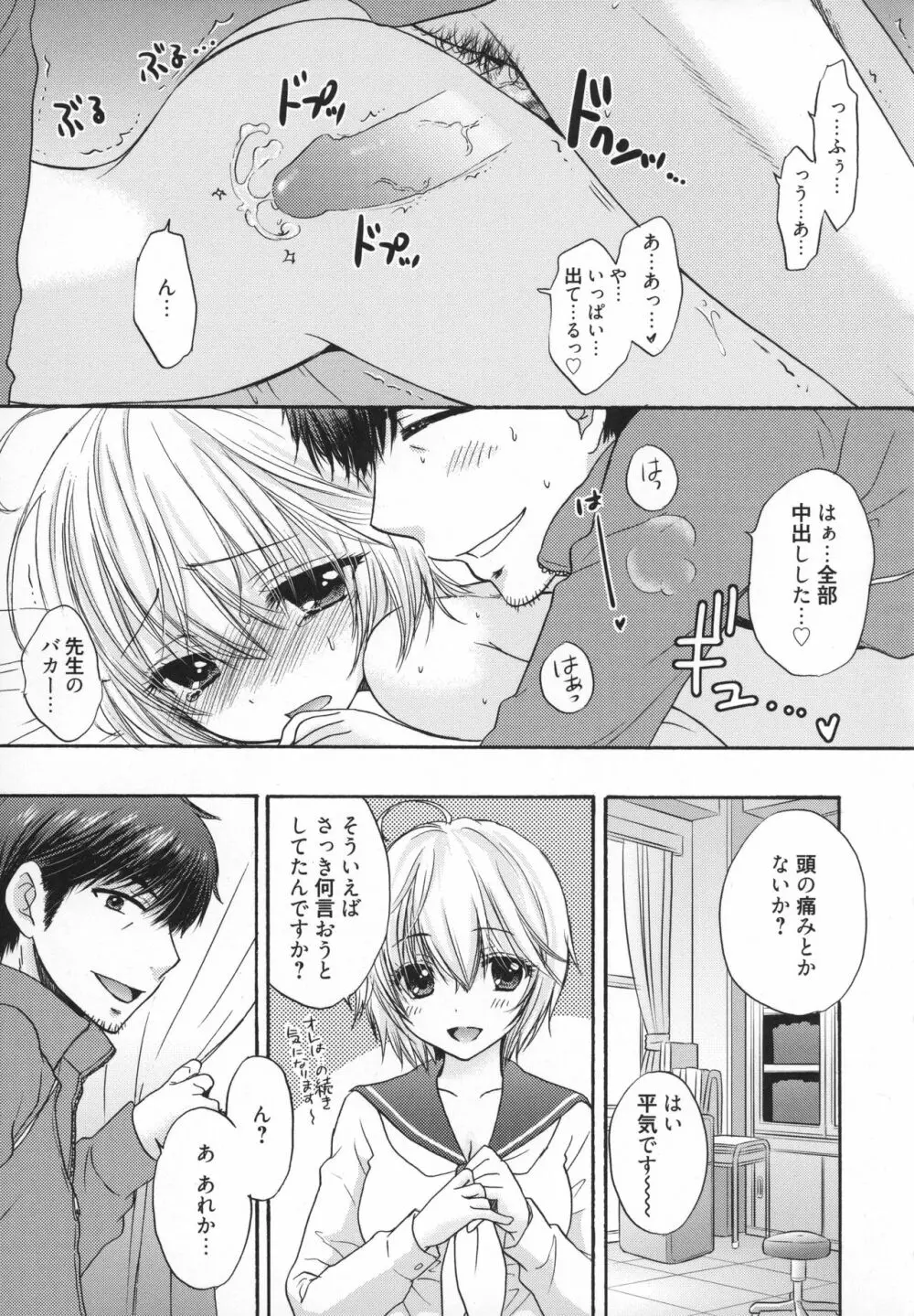 放課後ラブモード Page.172