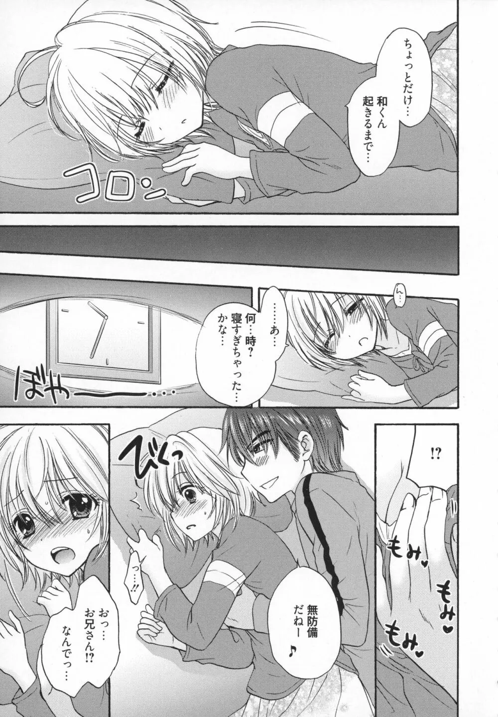 放課後ラブモード Page.178