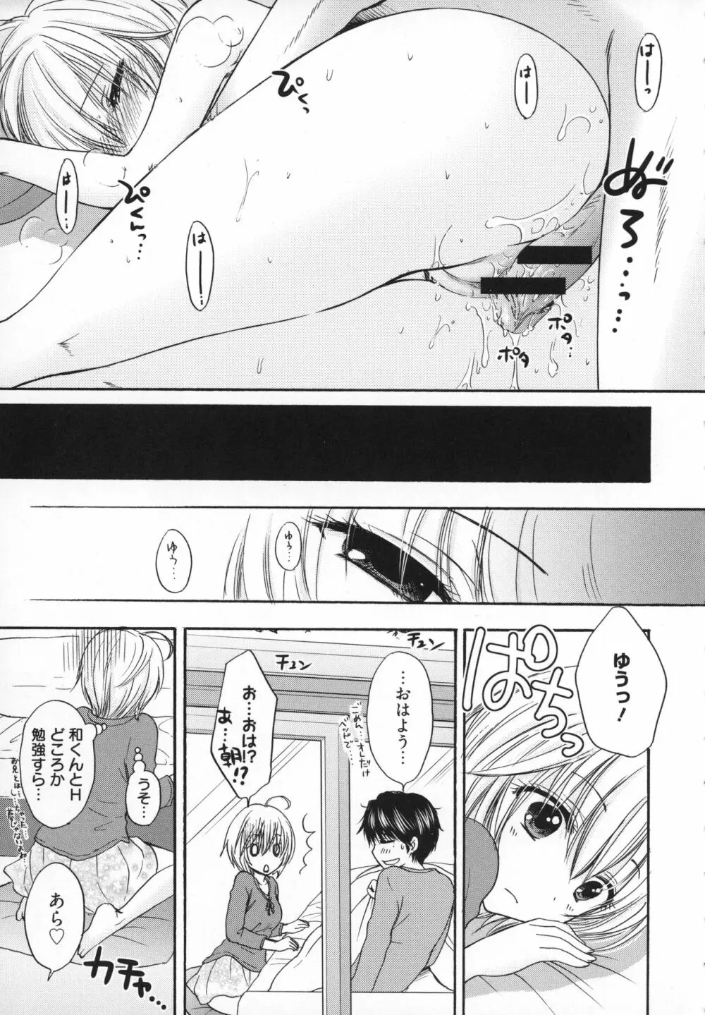 放課後ラブモード Page.192