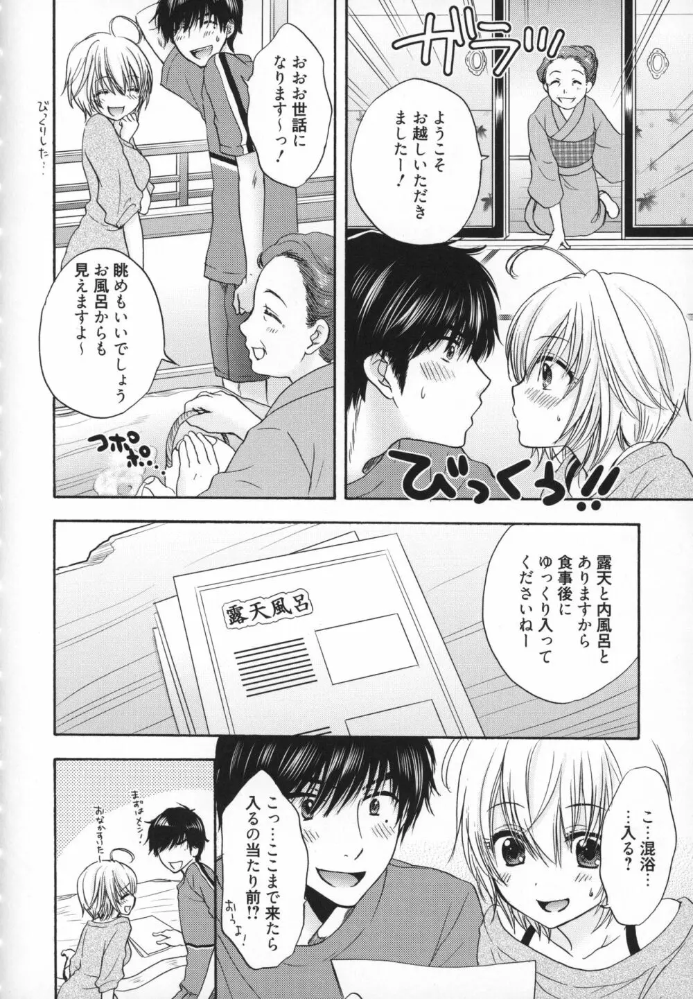 放課後ラブモード Page.195