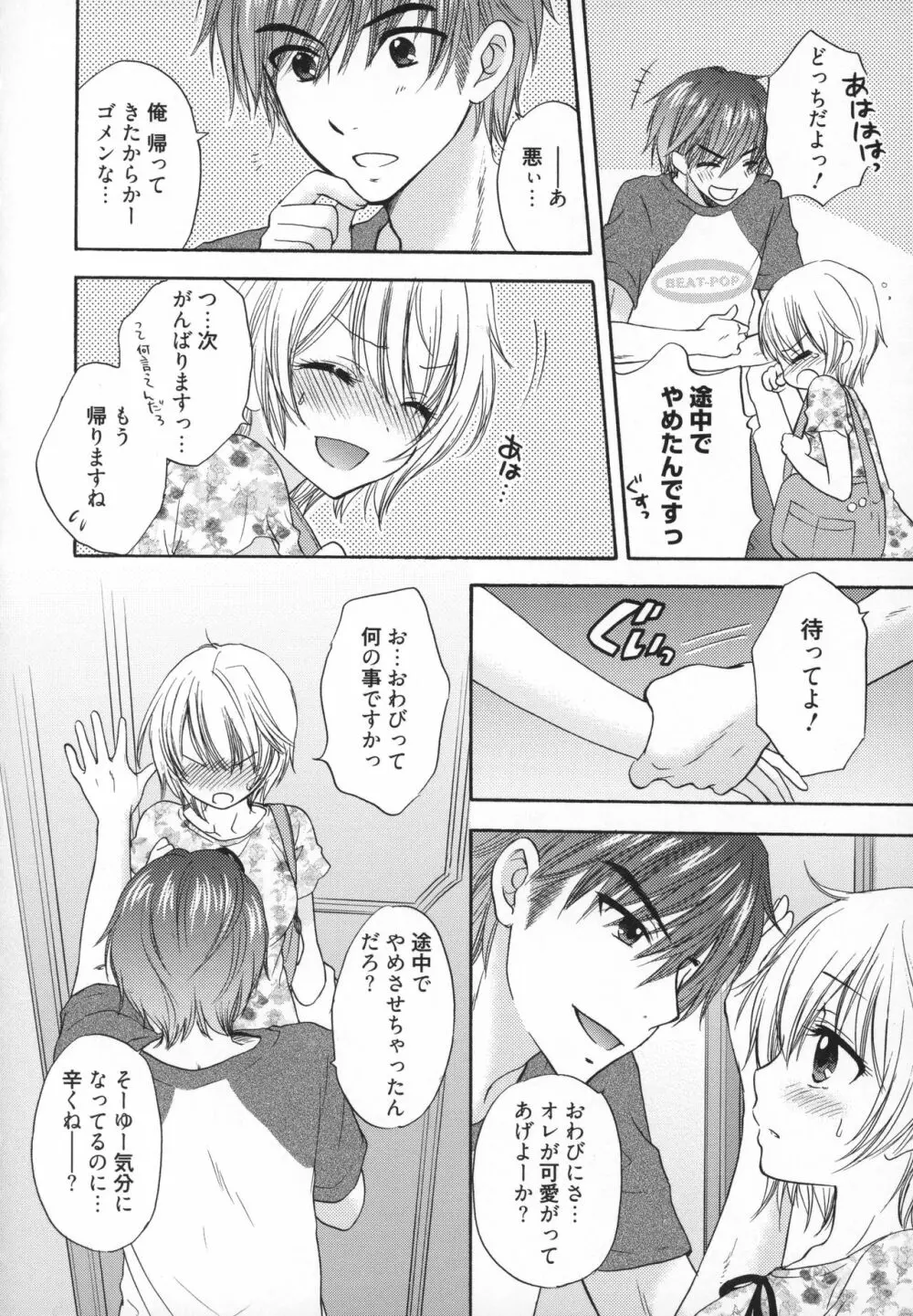 放課後ラブモード Page.39