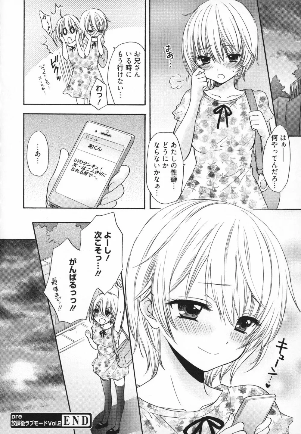 放課後ラブモード Page.53