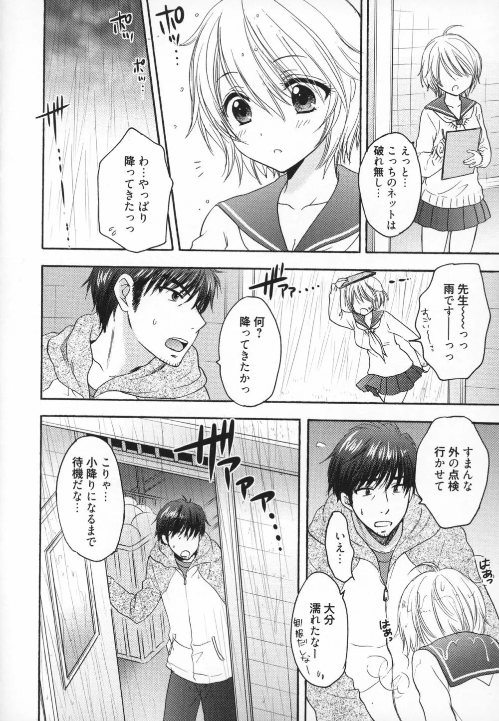 放課後ラブモード Page.57