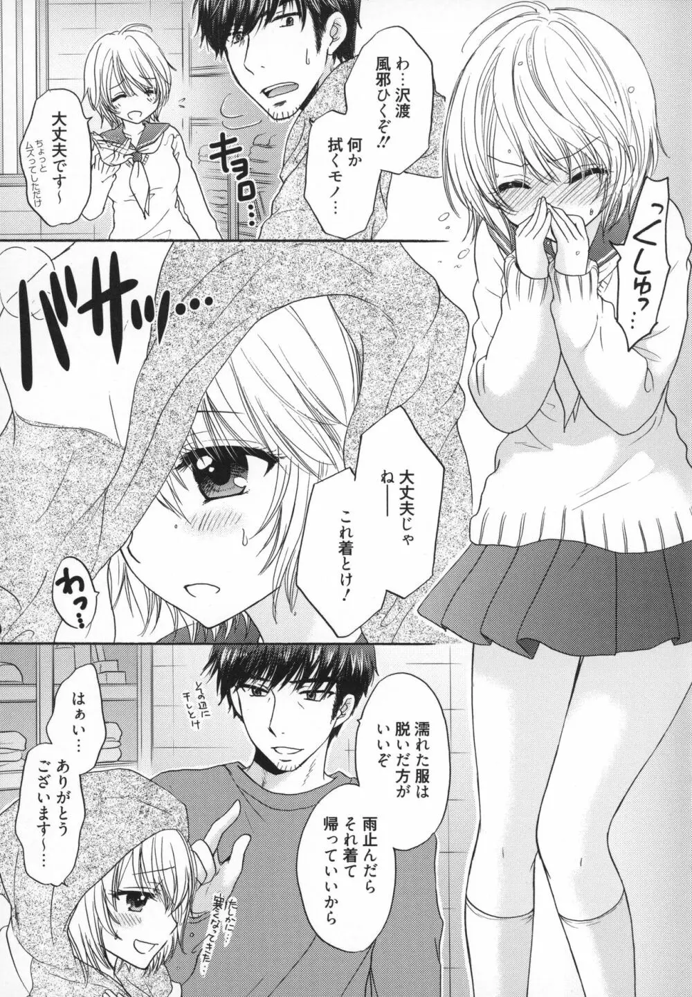 放課後ラブモード Page.58