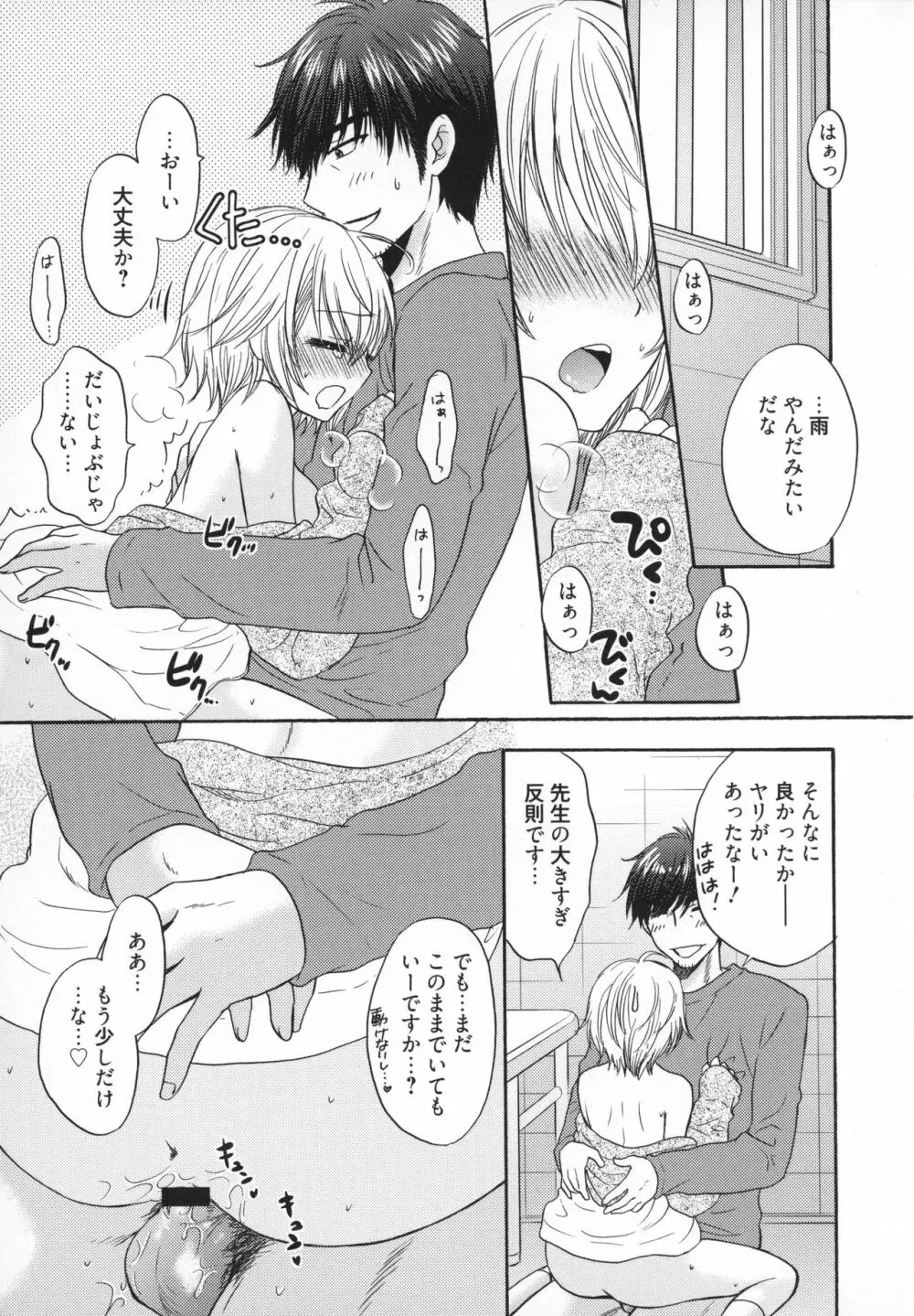 放課後ラブモード Page.72