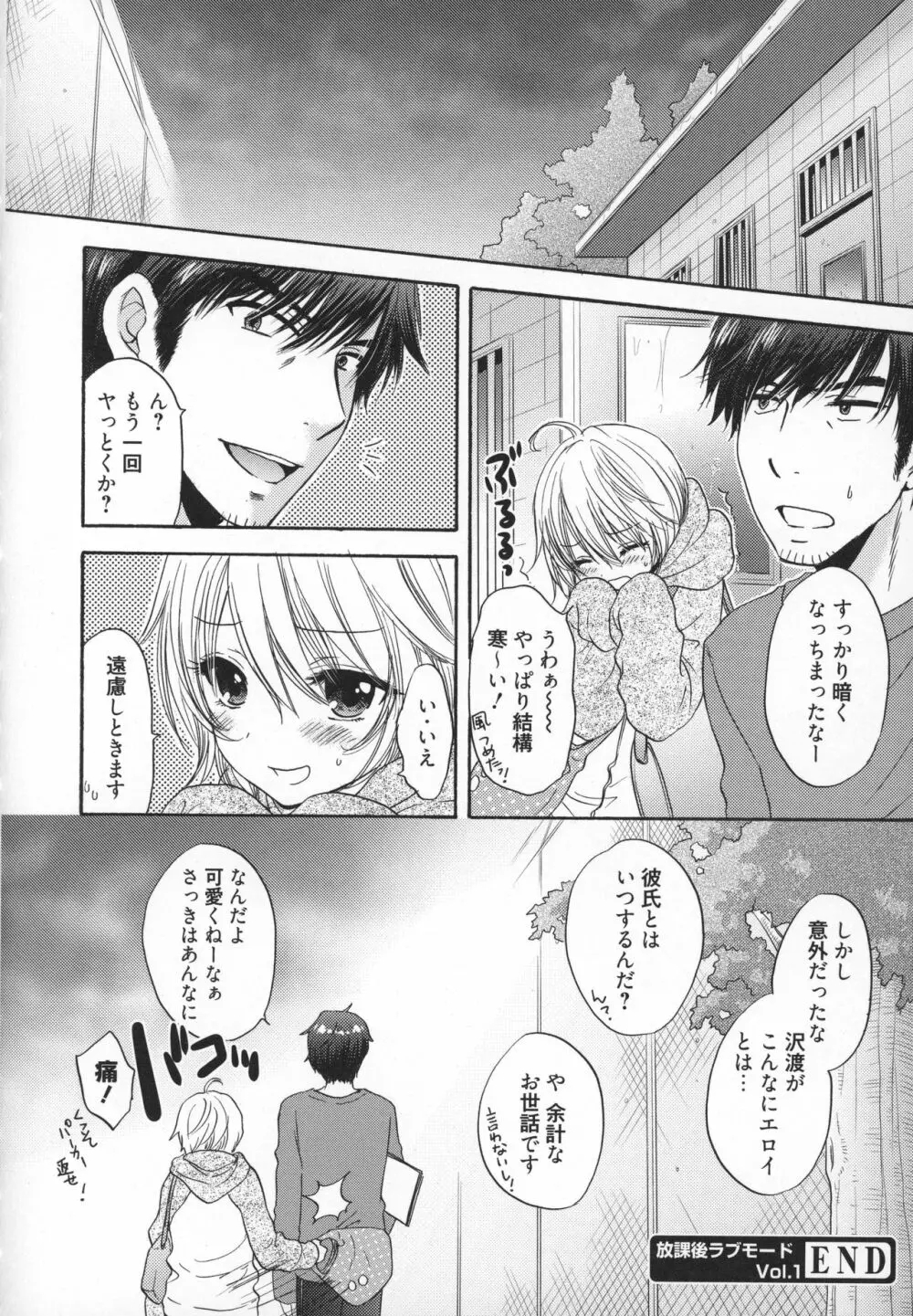 放課後ラブモード Page.73