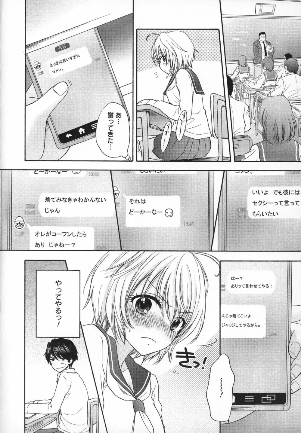 放課後ラブモード Page.77