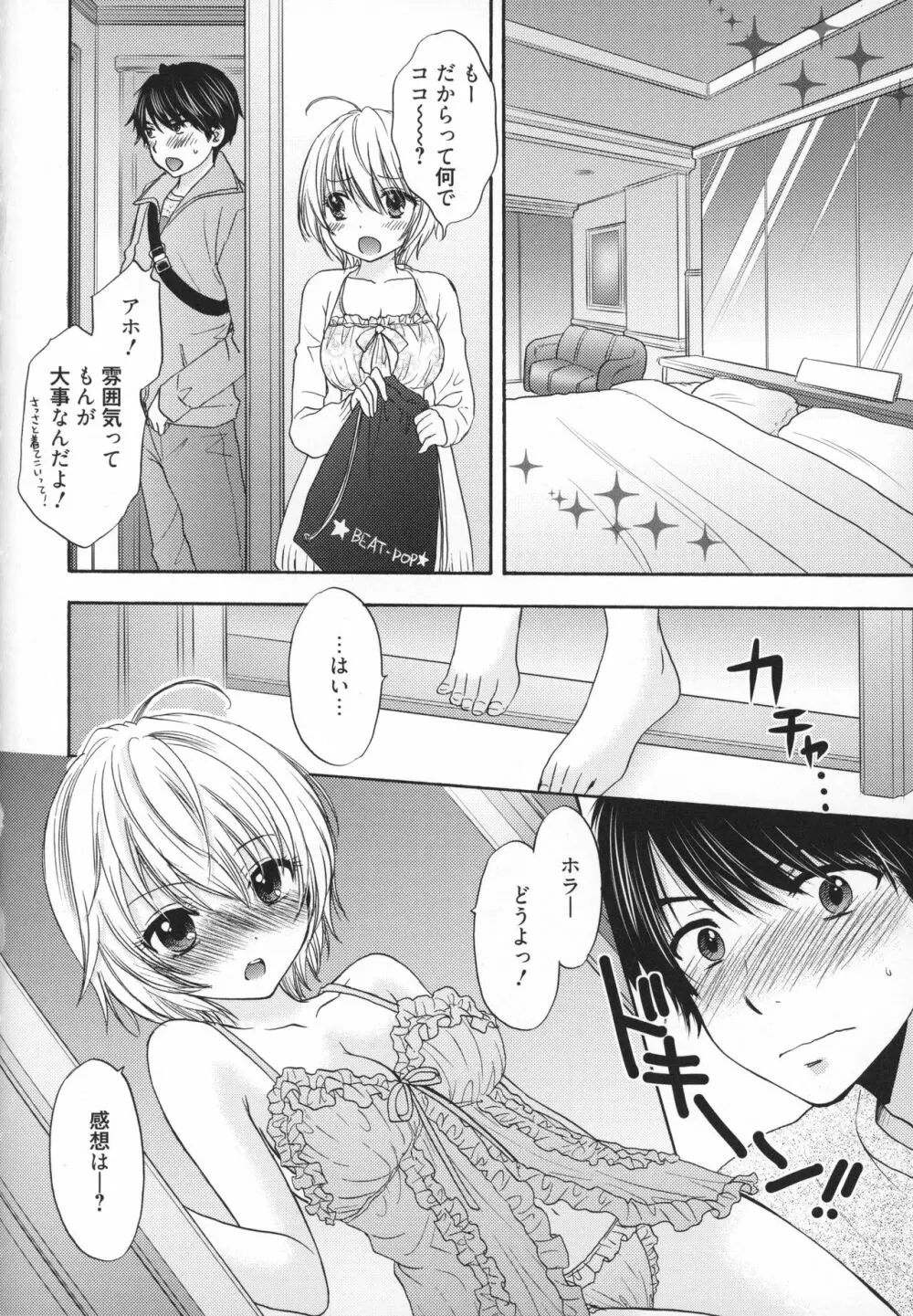 放課後ラブモード Page.79