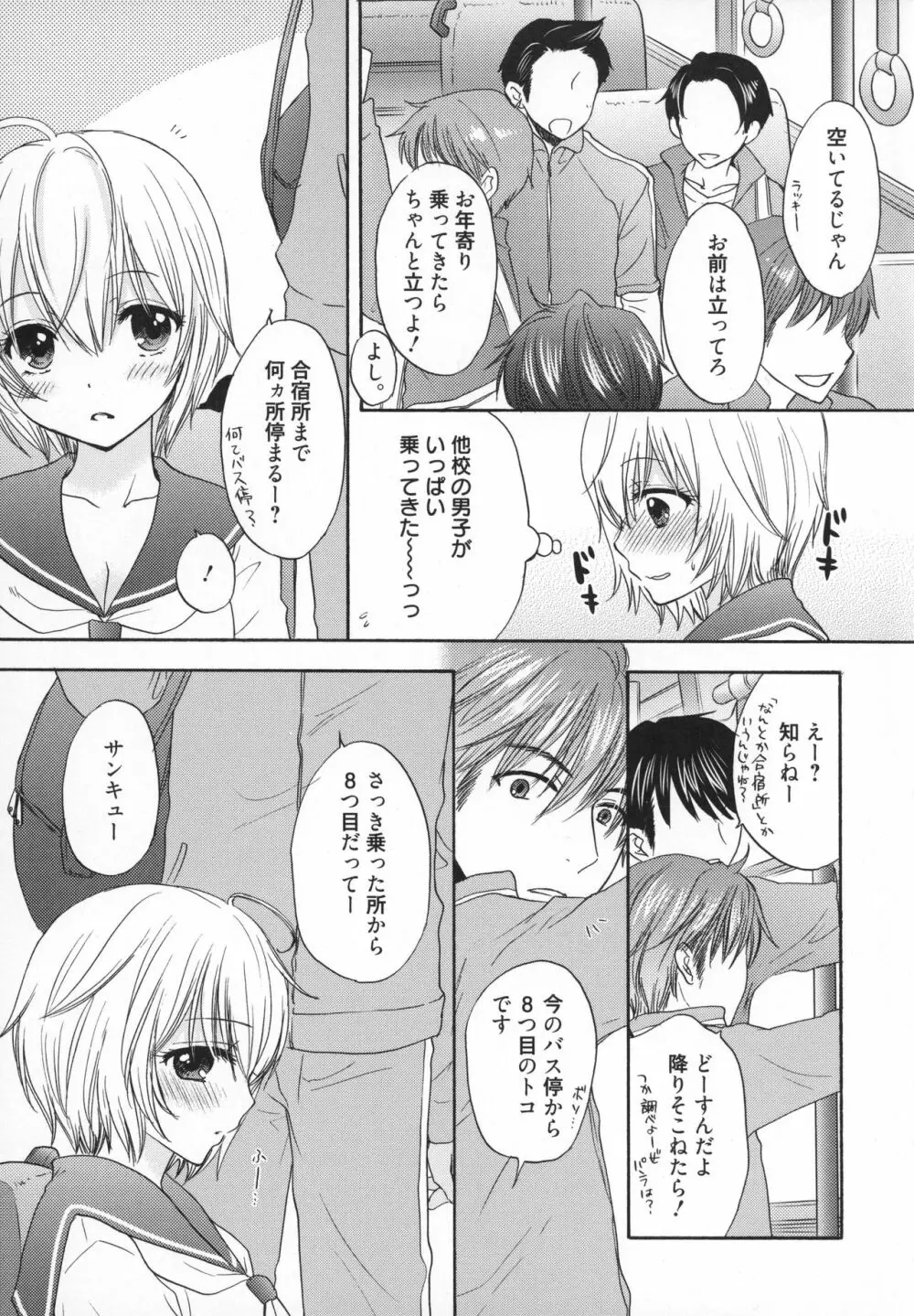 放課後ラブモード Page.96