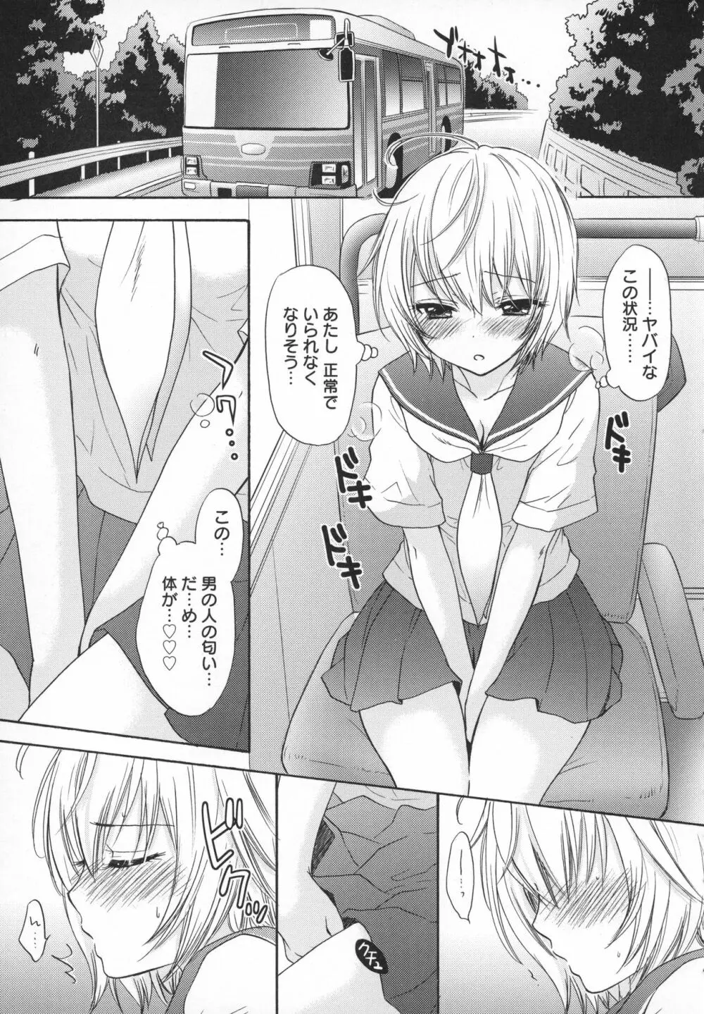 放課後ラブモード Page.98