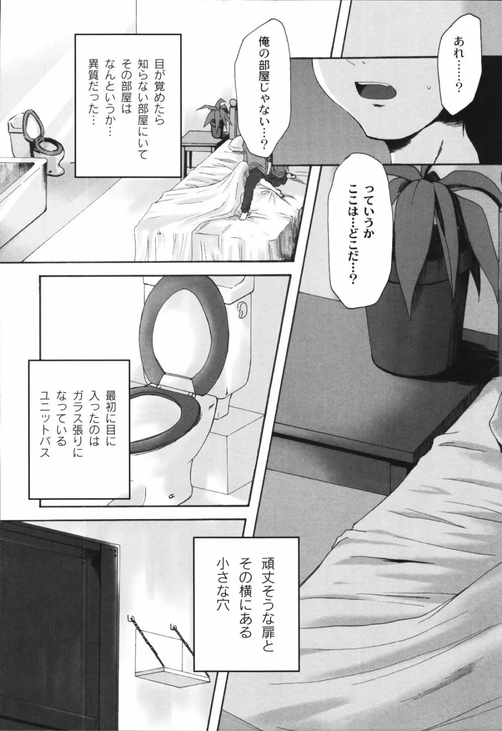 ぱっくんちょ Page.108