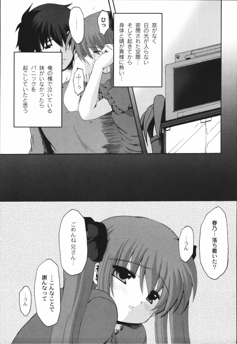 ぱっくんちょ Page.109
