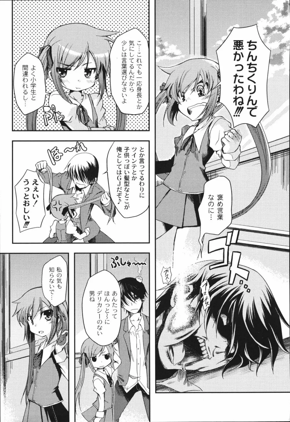 ぱっくんちょ Page.11
