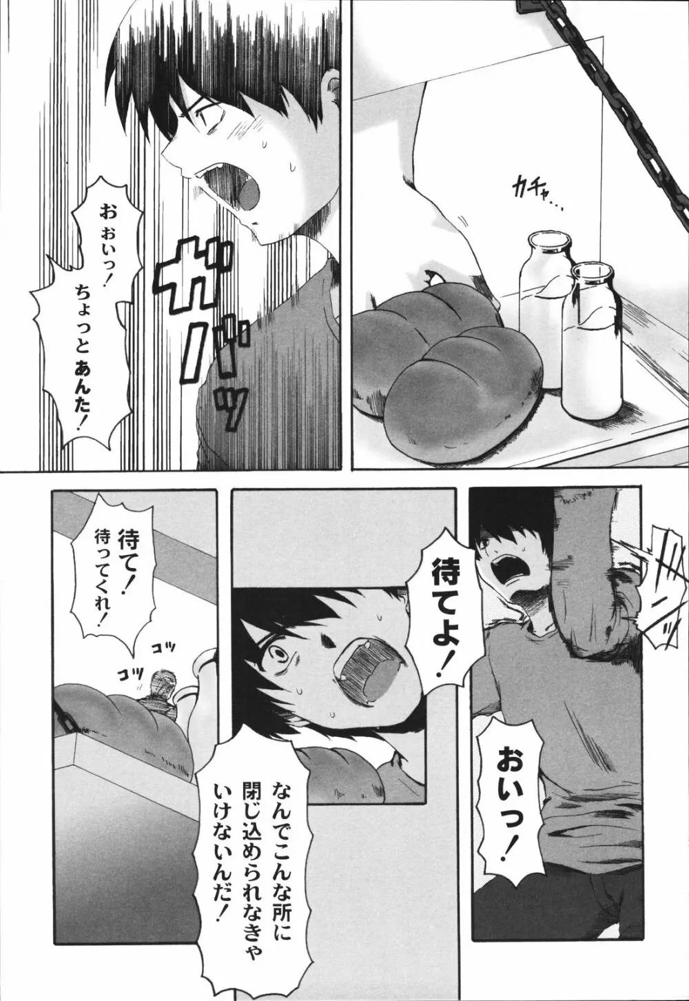 ぱっくんちょ Page.111