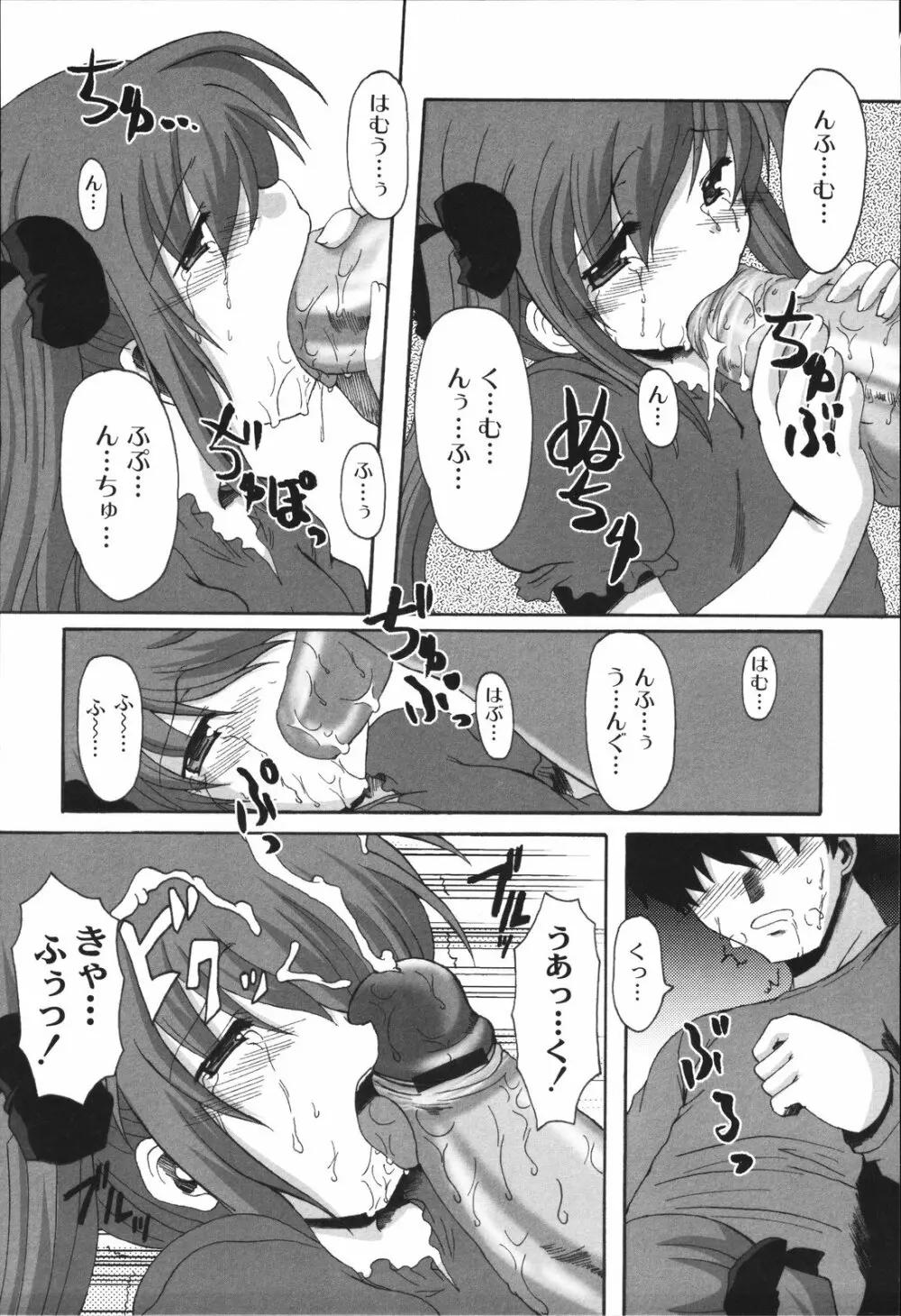 ぱっくんちょ Page.135