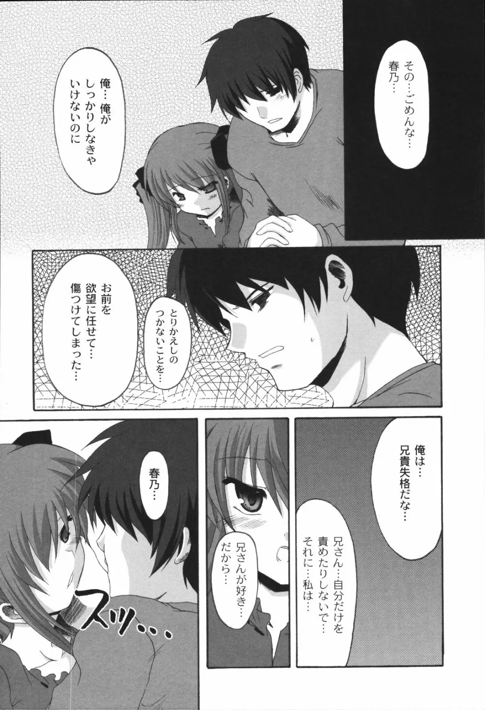 ぱっくんちょ Page.140
