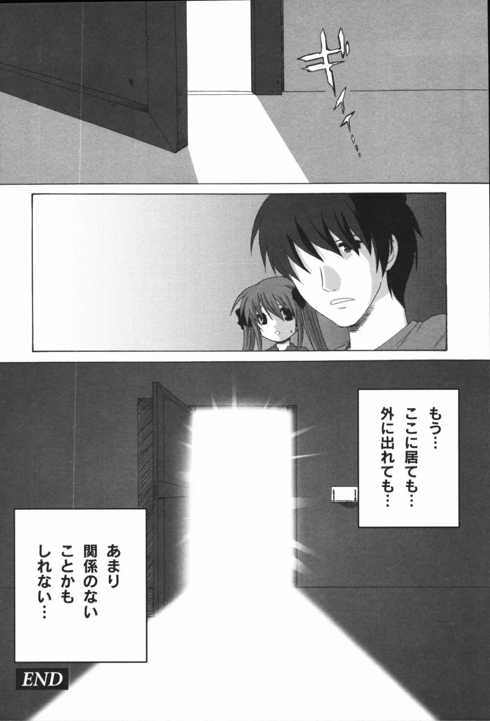 ぱっくんちょ Page.142