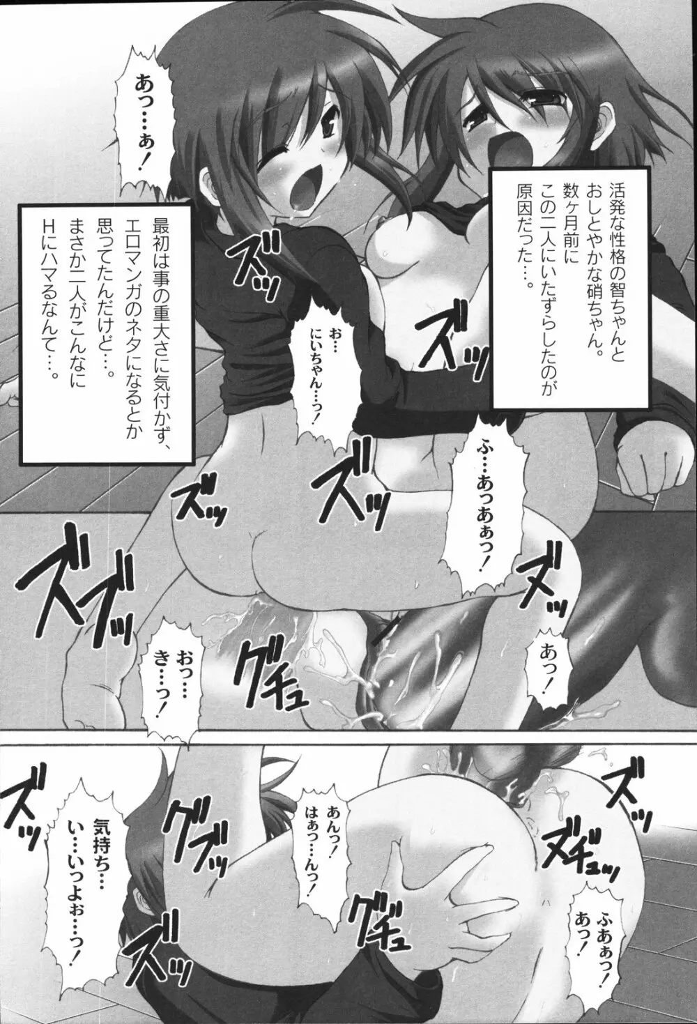 ぱっくんちょ Page.144