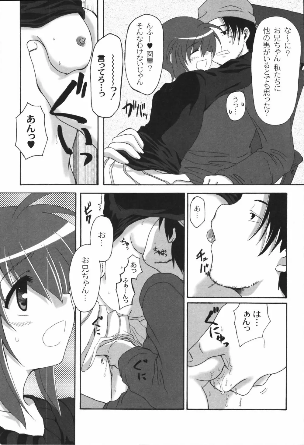 ぱっくんちょ Page.152