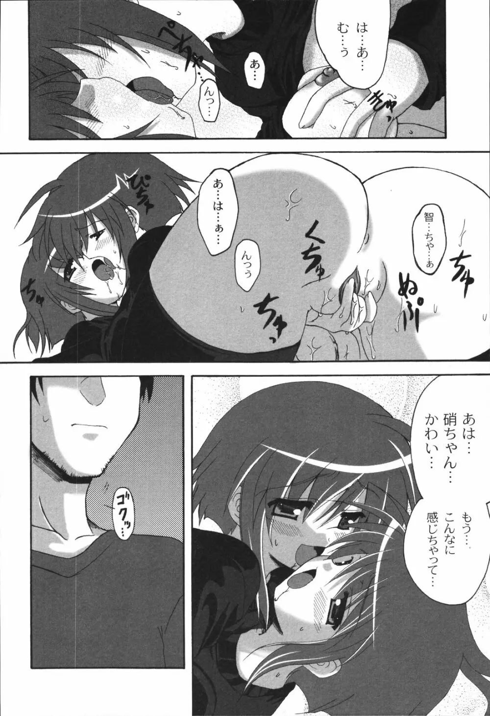 ぱっくんちょ Page.154