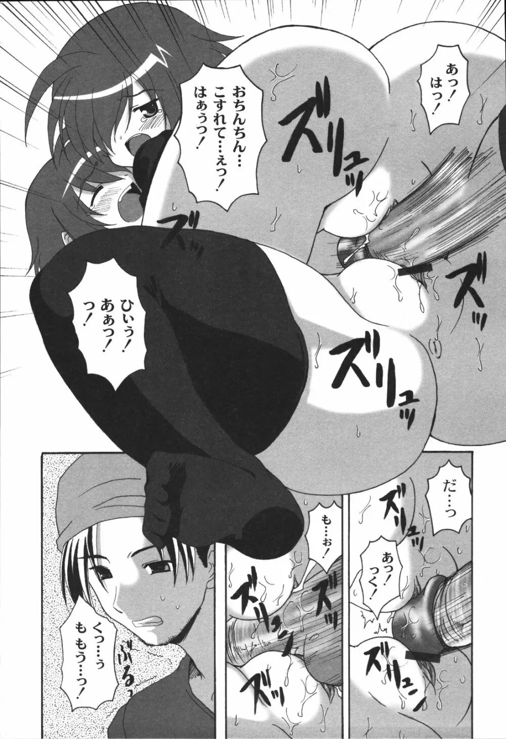 ぱっくんちょ Page.159
