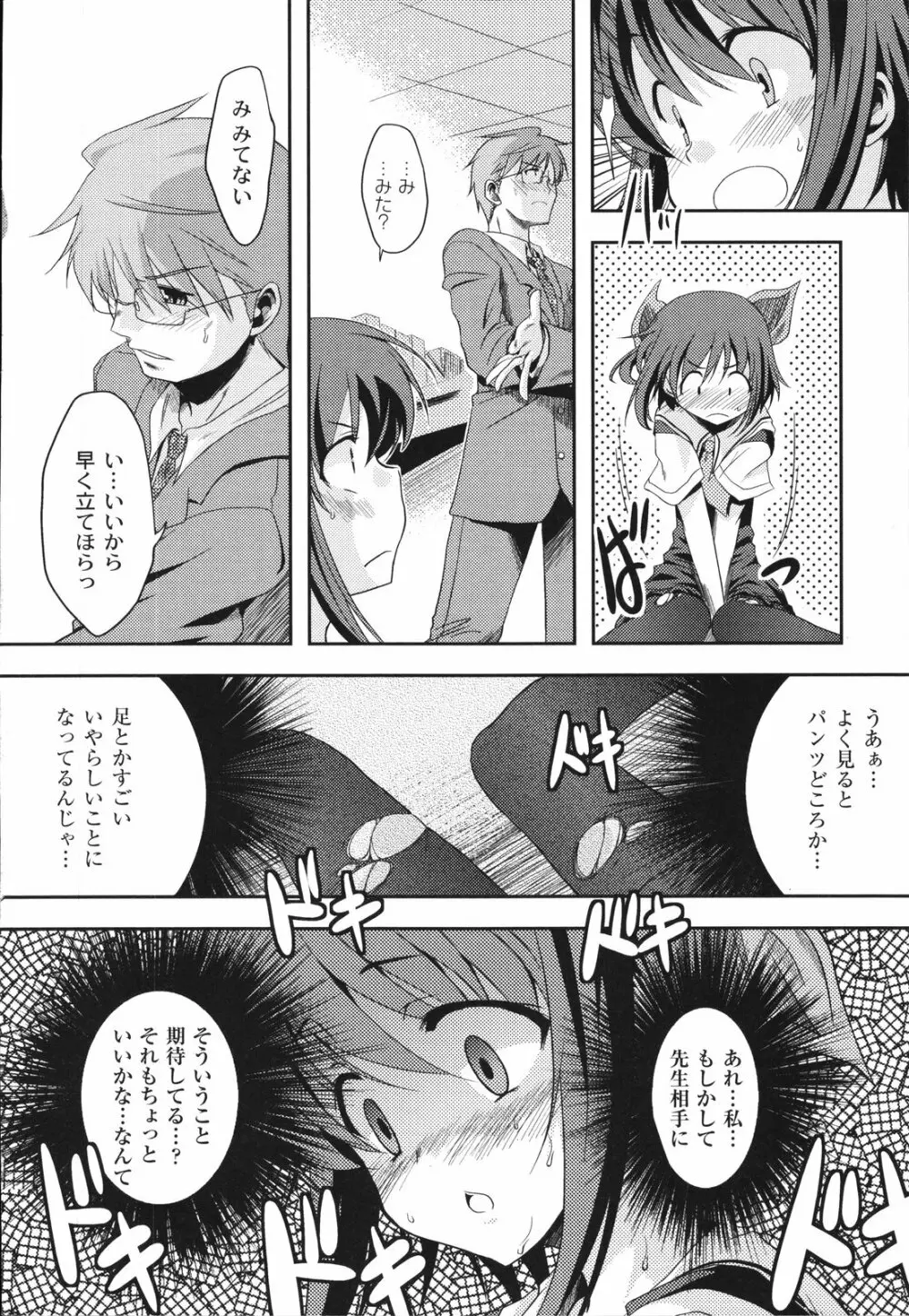 ぱっくんちょ Page.30