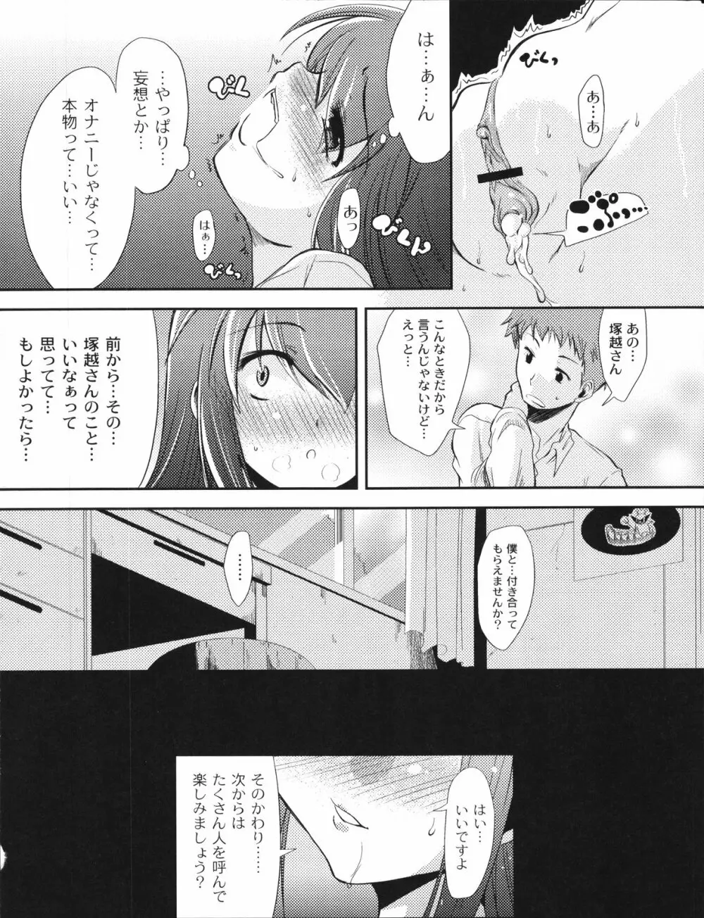 ぱっくんちょ Page.56