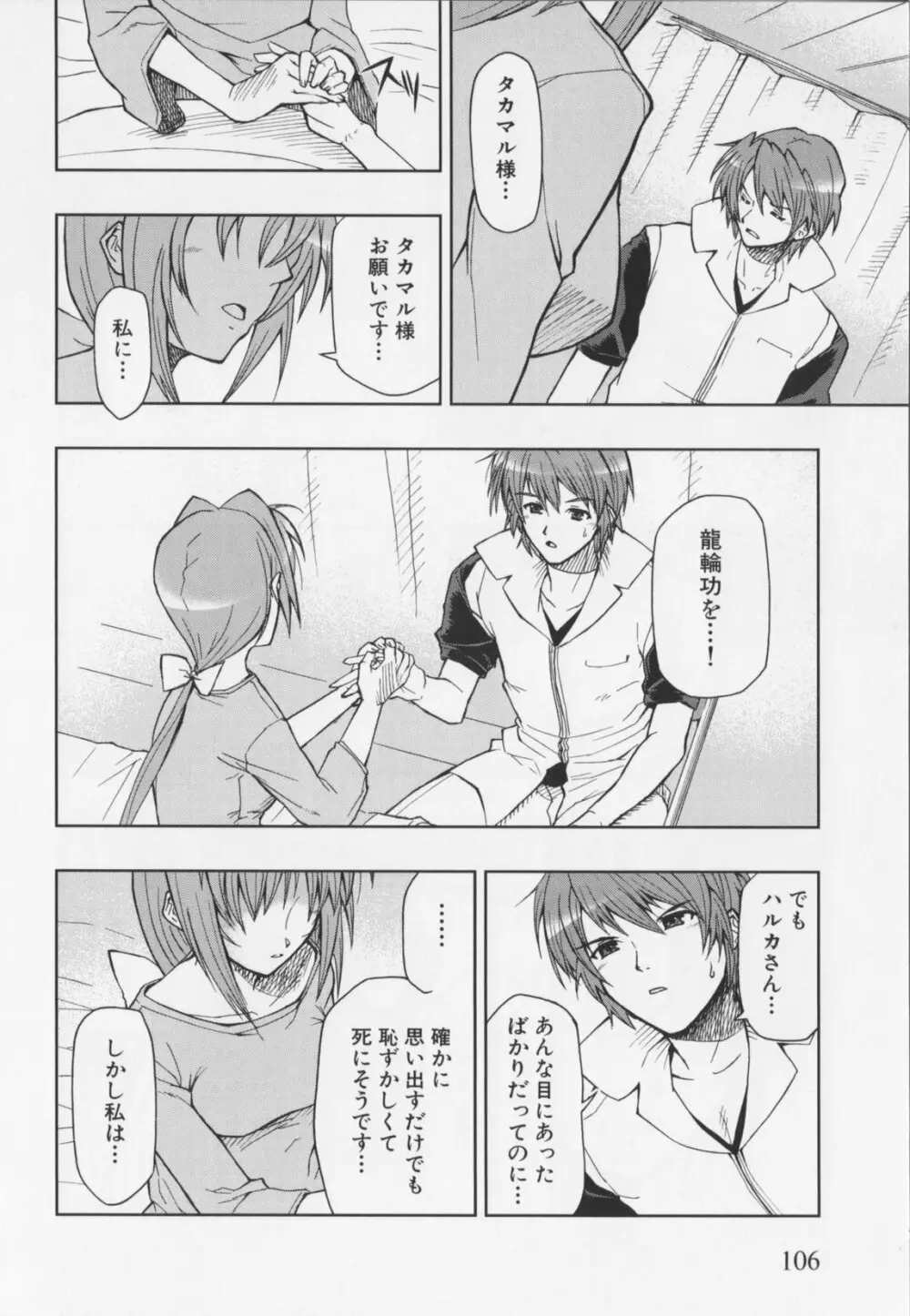 超昂閃忍ハルカ アンソロジーコミックEX Page.110