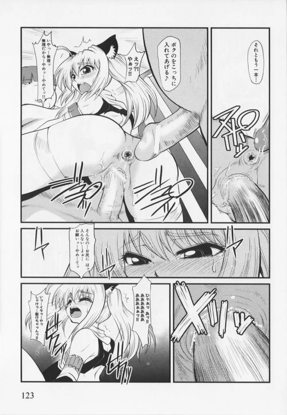 超昂閃忍ハルカ アンソロジーコミックEX Page.127