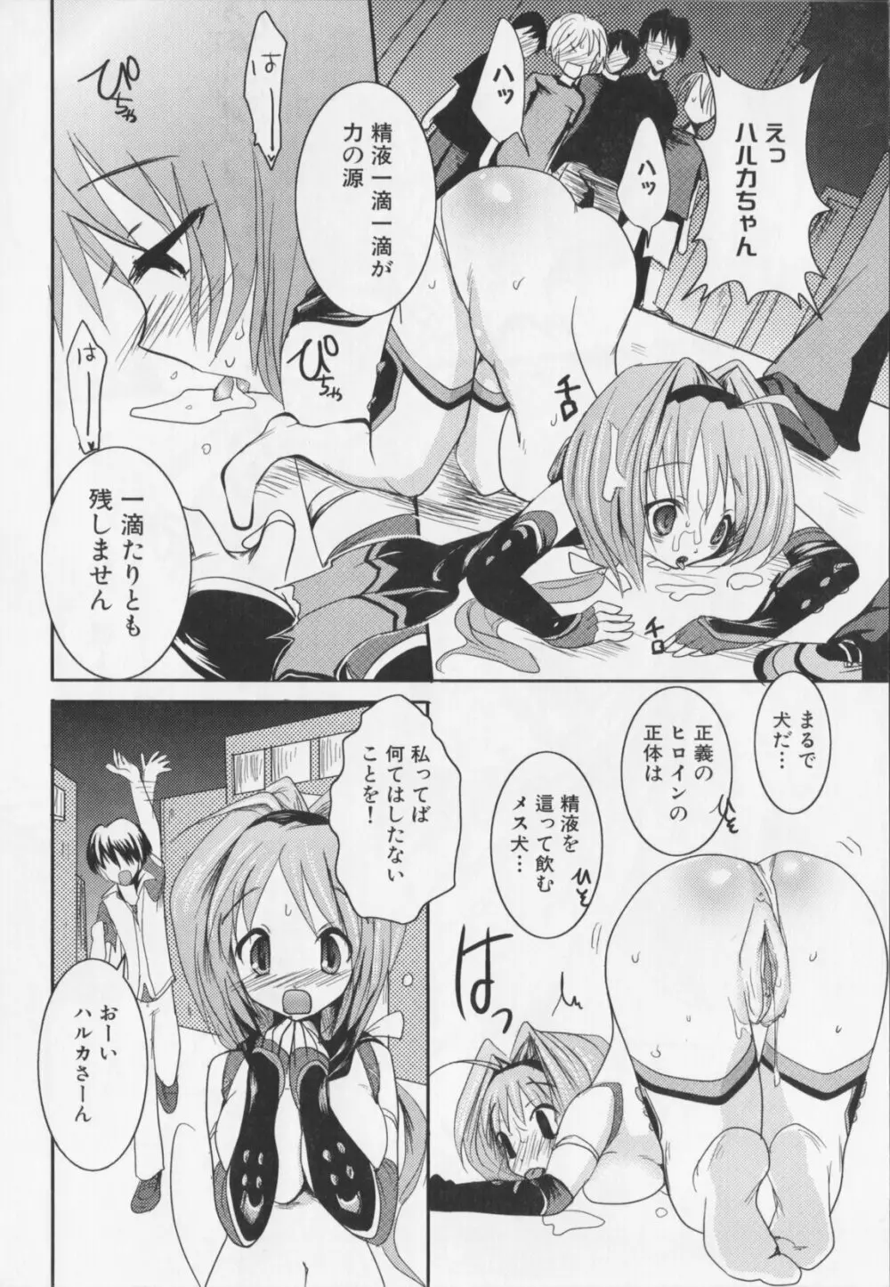 超昂閃忍ハルカ アンソロジーコミックEX Page.36