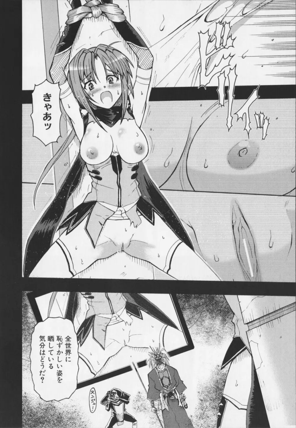 超昂閃忍ハルカ アンソロジーコミックEX Page.98