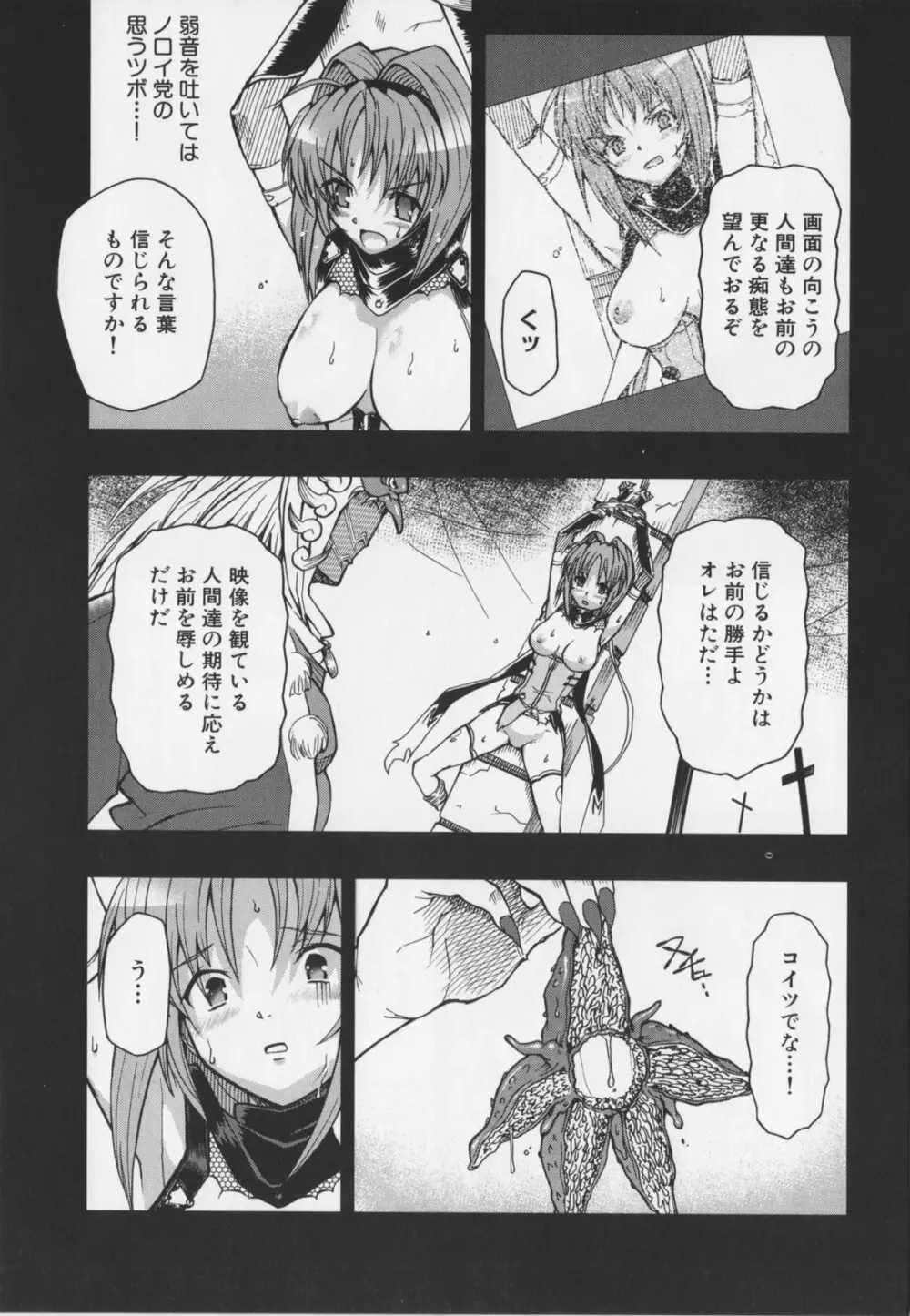 超昂閃忍ハルカ アンソロジーコミックEX Page.99