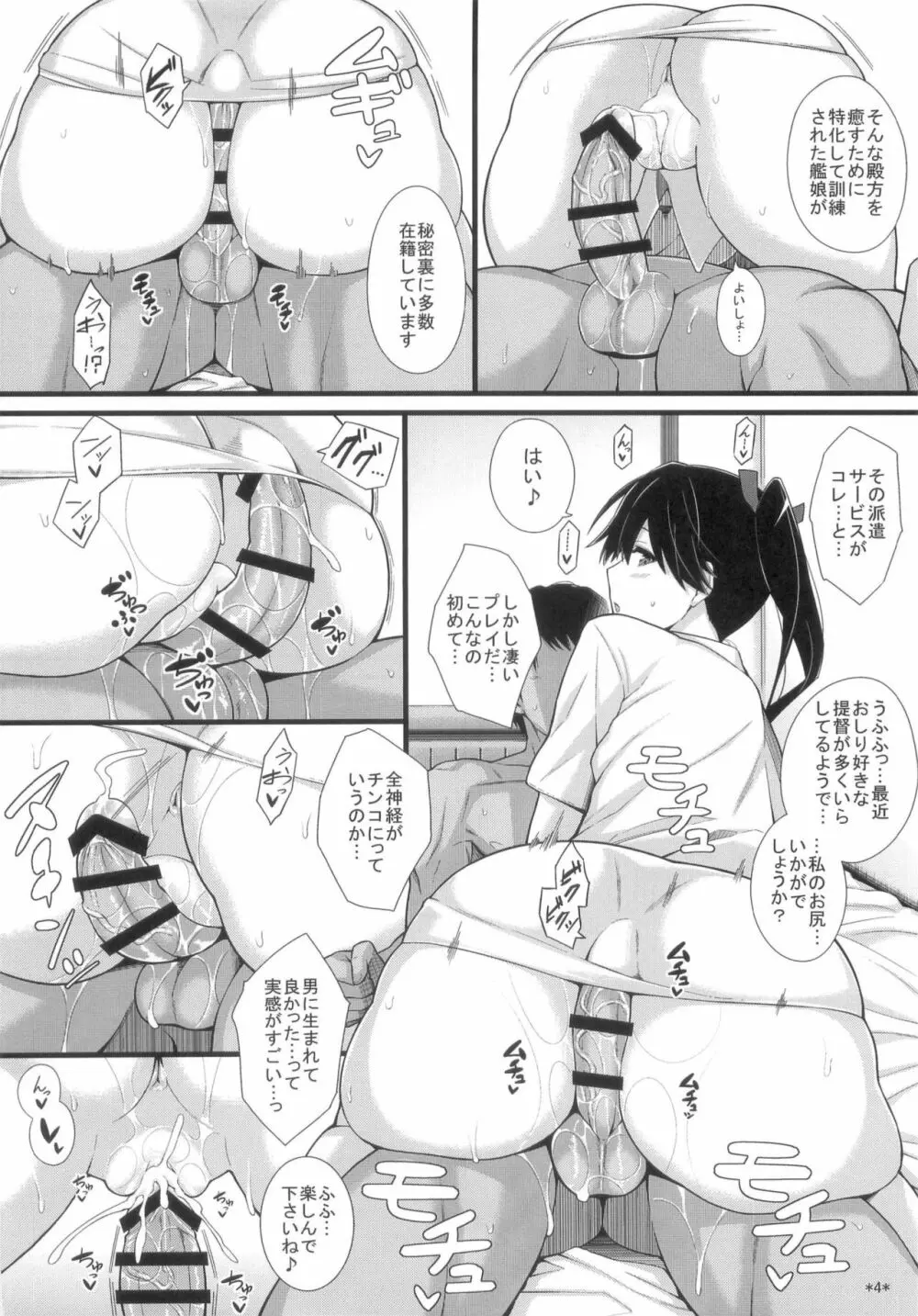 鳳翔の献身 Page.6