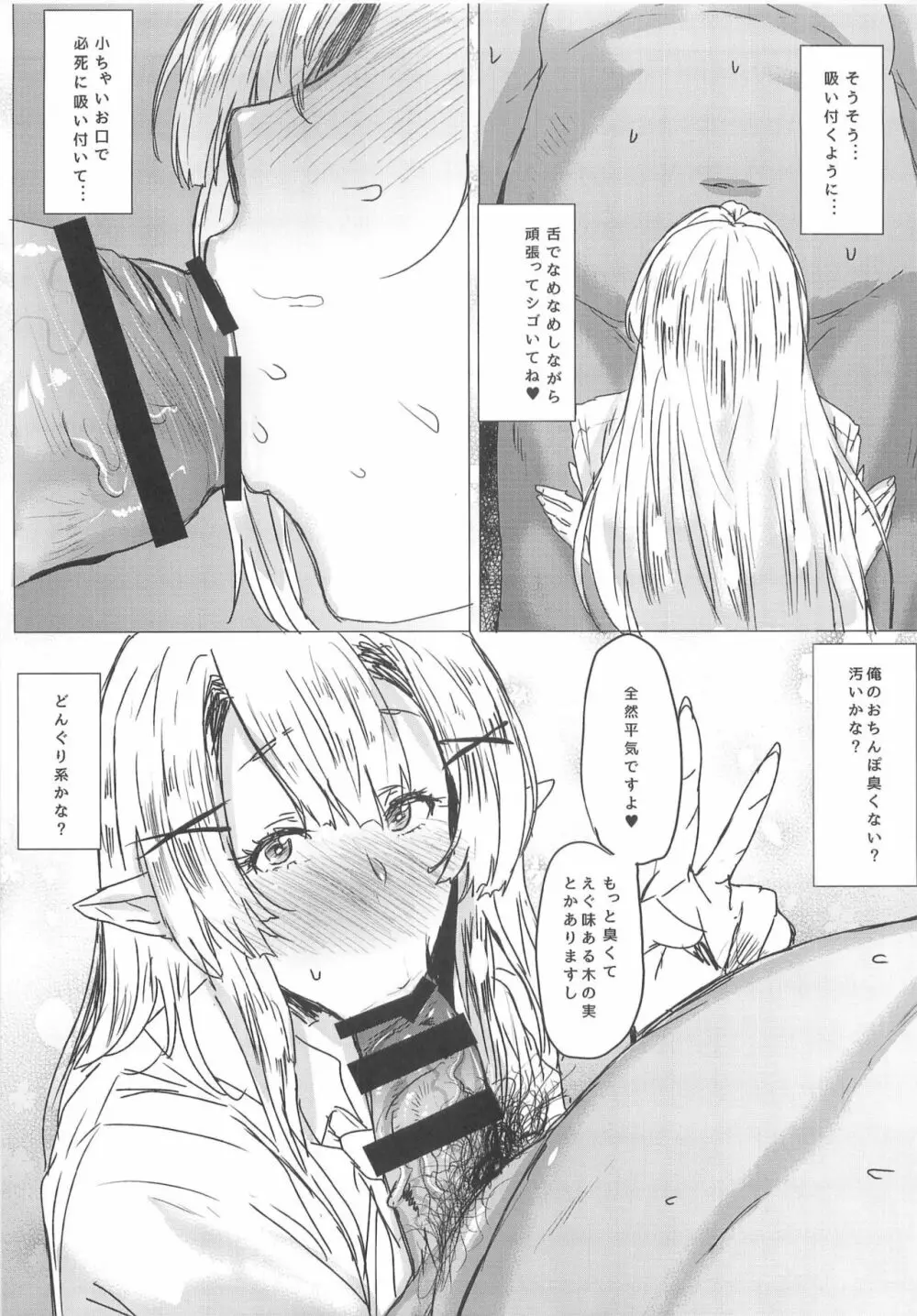 デリバリギャルエルフ Page.9