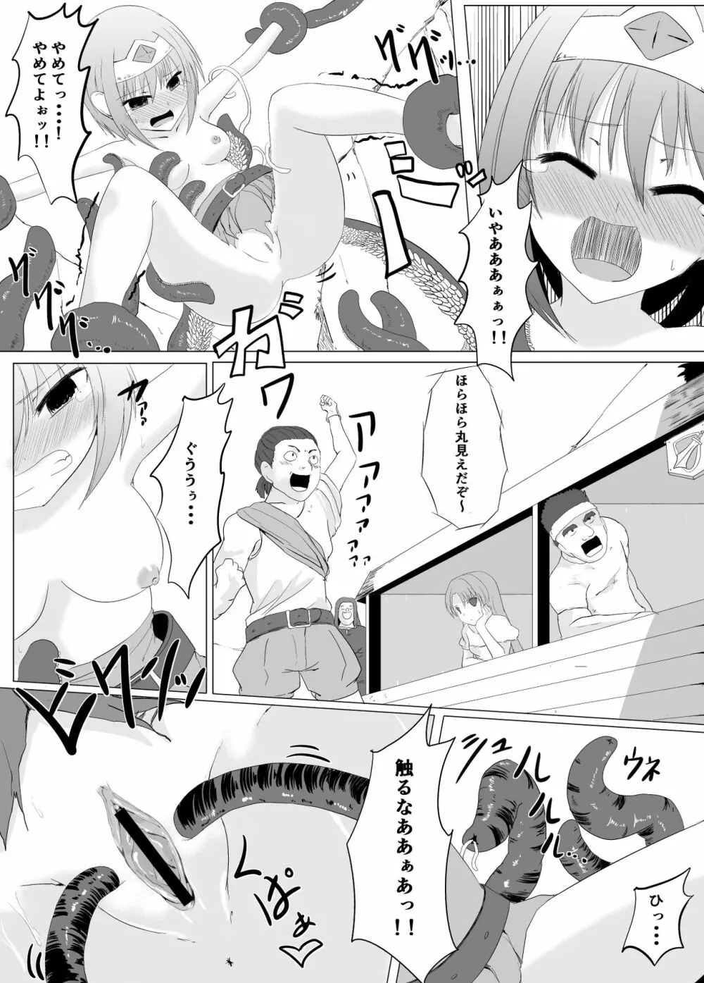 駆け出し勇者VS触手魔人 Page.17