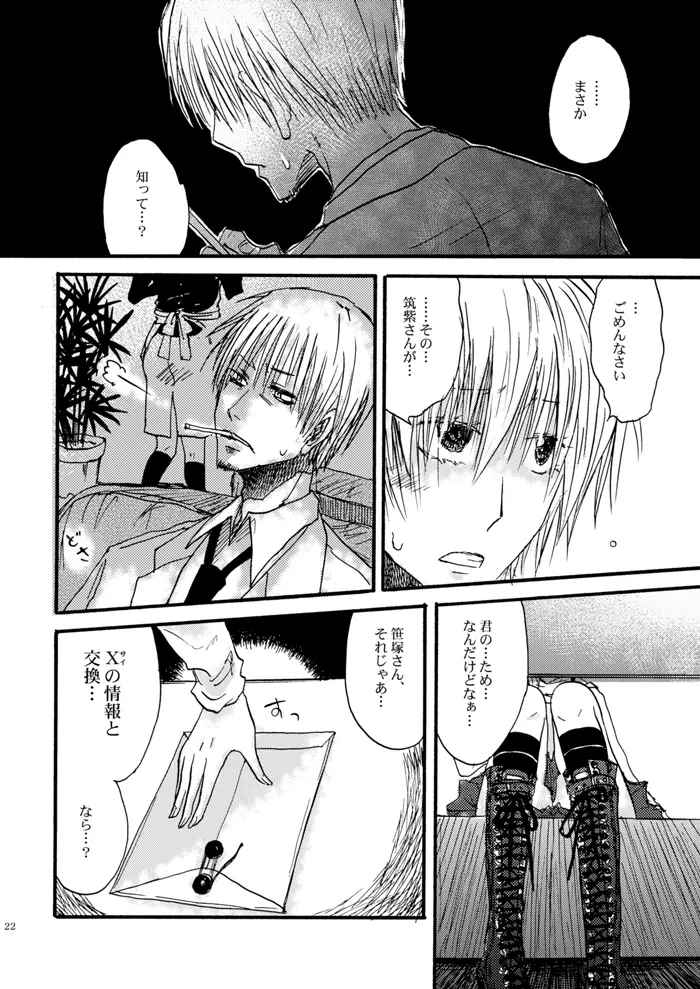 玻璃の筵 Page.23