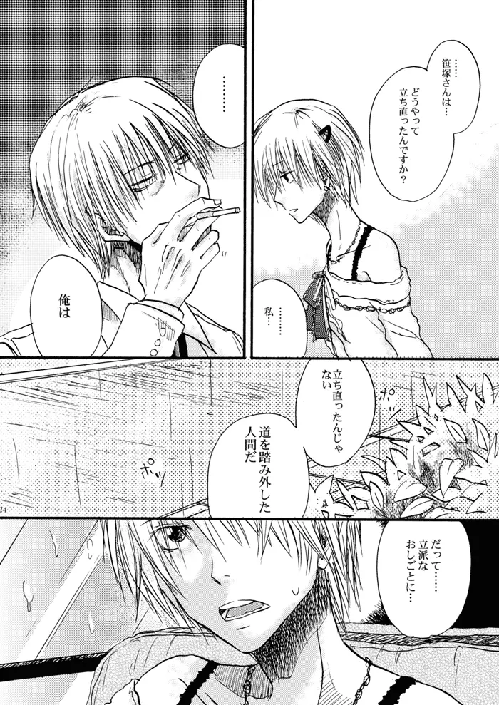 玻璃の筵 Page.25