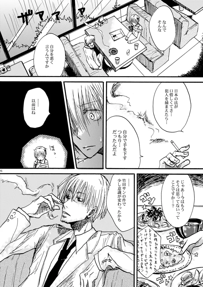 玻璃の筵 Page.27