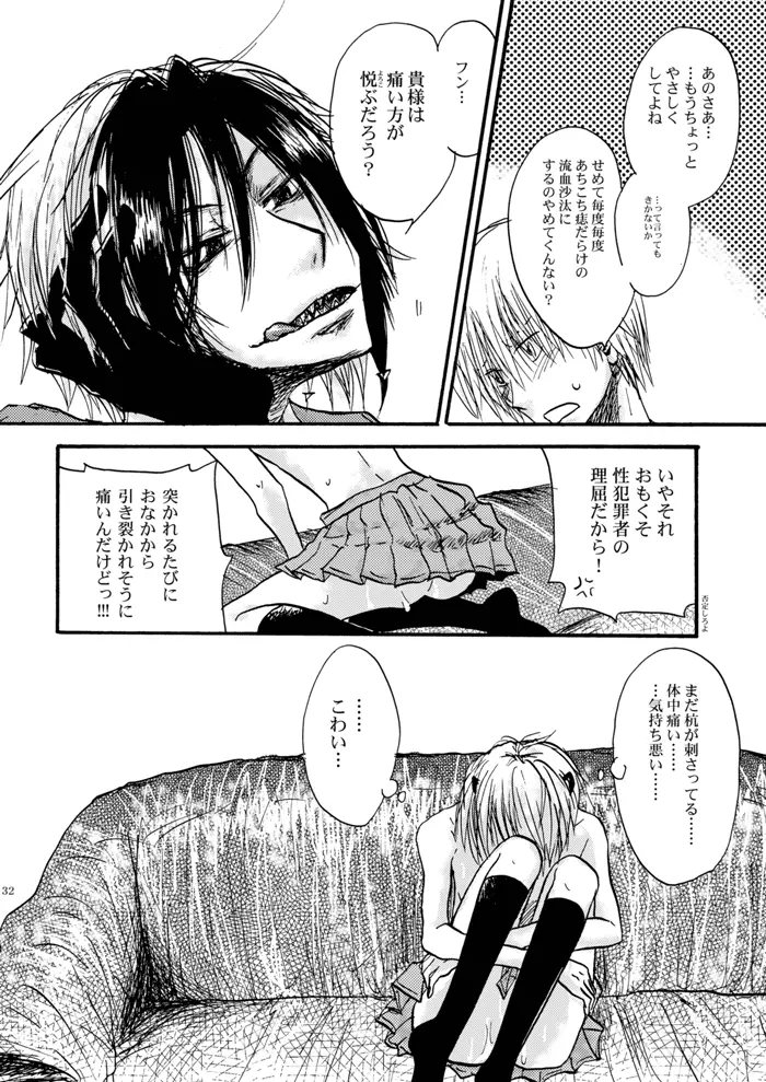 玻璃の筵 Page.33