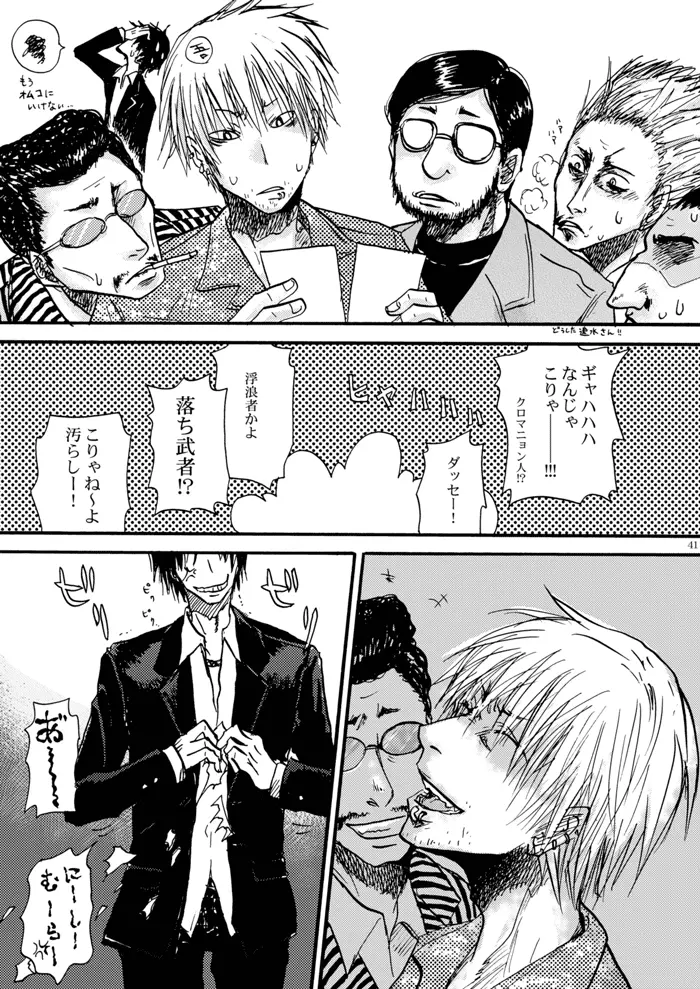 玻璃の筵 Page.42