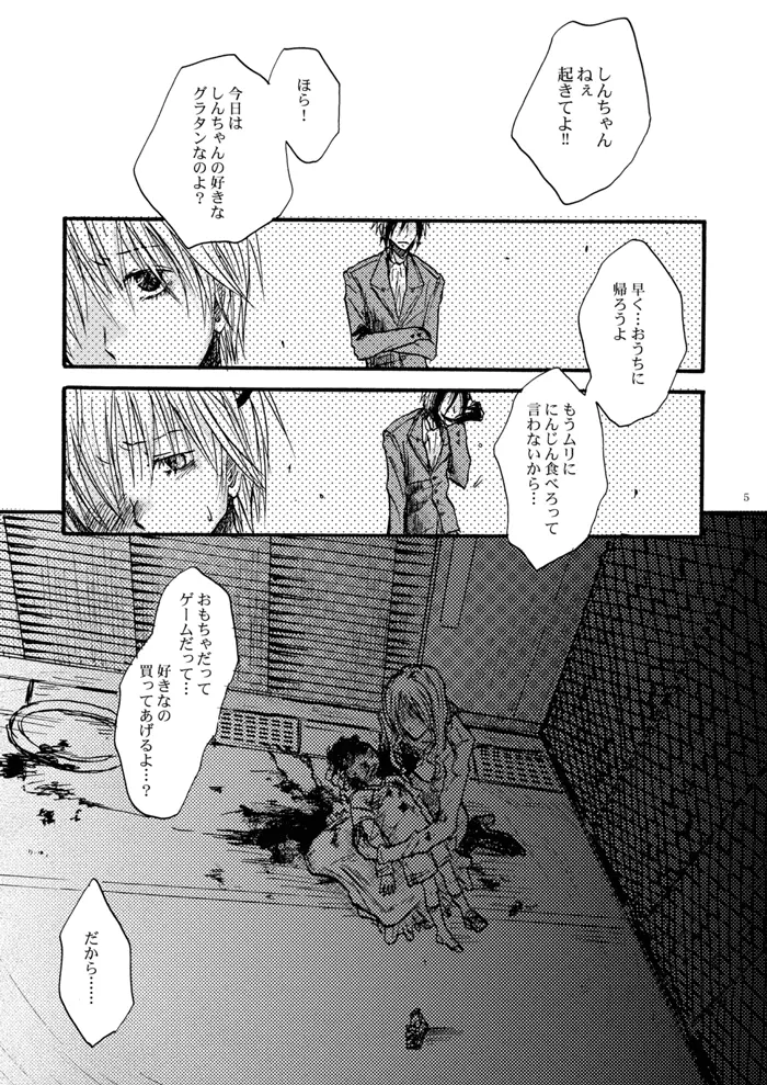 玻璃の筵 Page.6