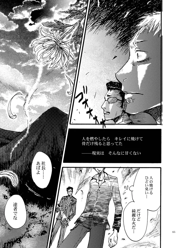 玻璃の筵 Page.66