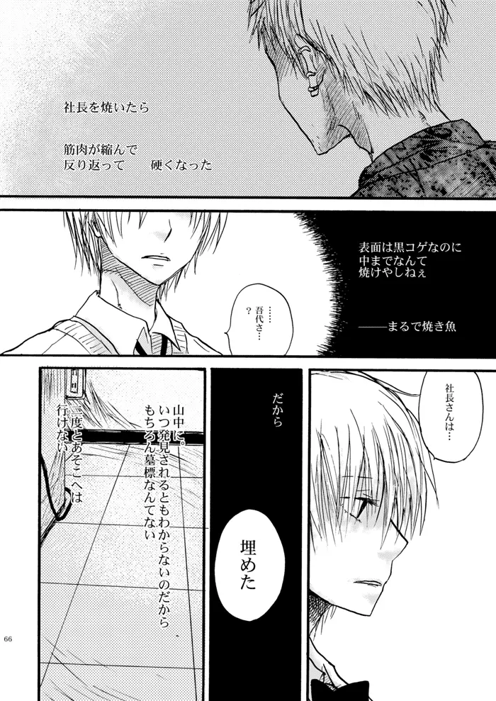 玻璃の筵 Page.67