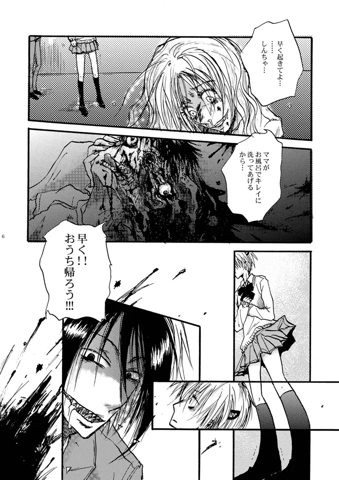 玻璃の筵 Page.7