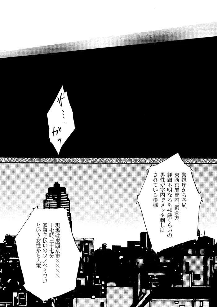 玻璃の筵 Page.9