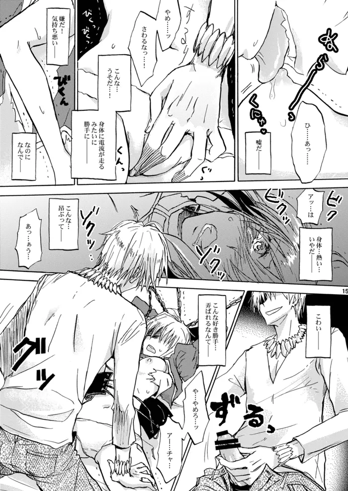 快楽の座 Page.10