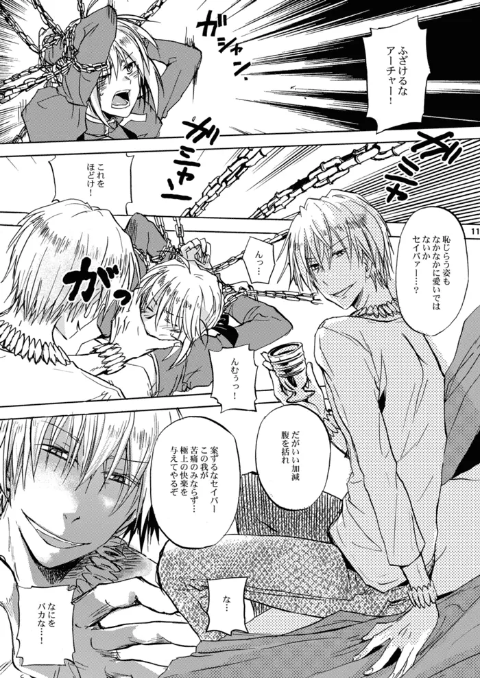 快楽の座 Page.6