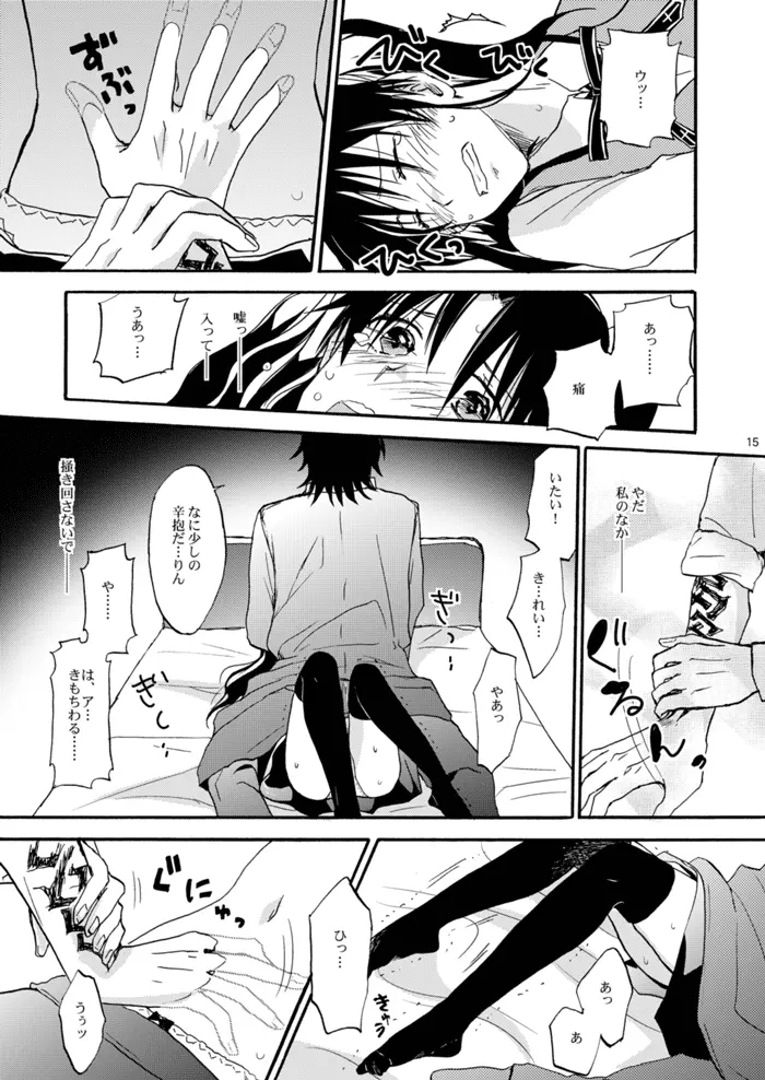 悪い神父とわがまま王 Page.14